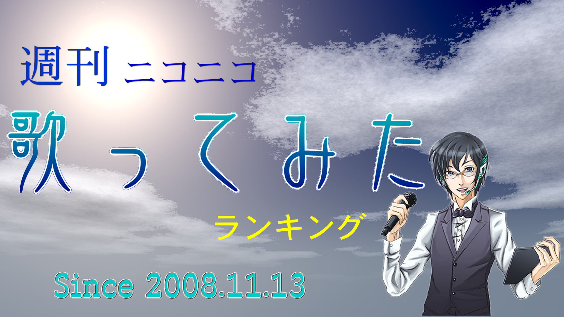 週刊歌らんタイトル